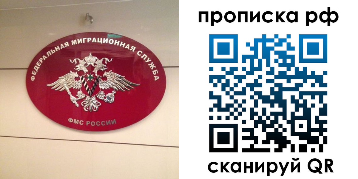 прописка в Луховицах